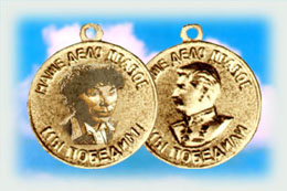 medal.jpg (38094 bytes)